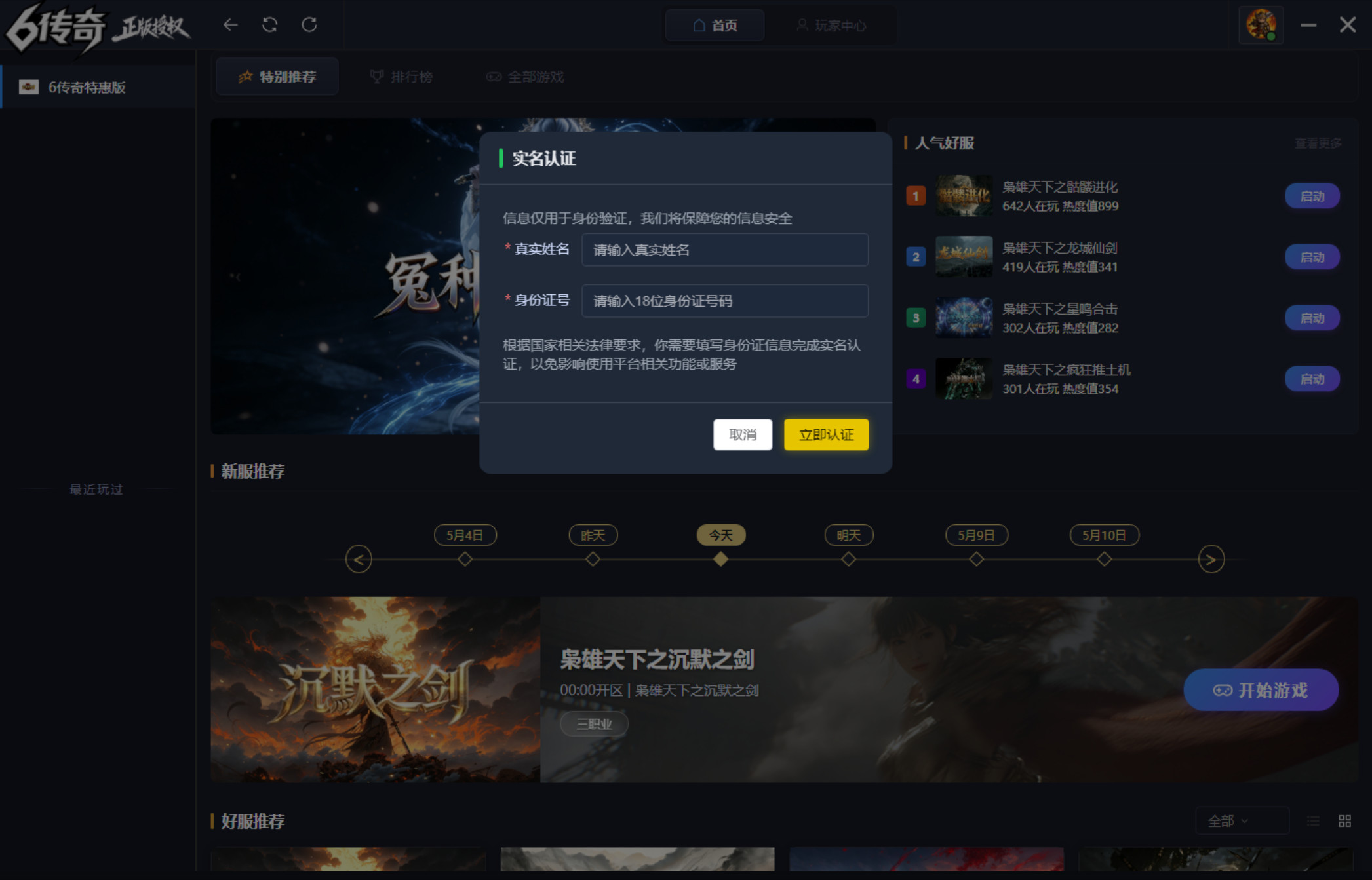 实名认证界面