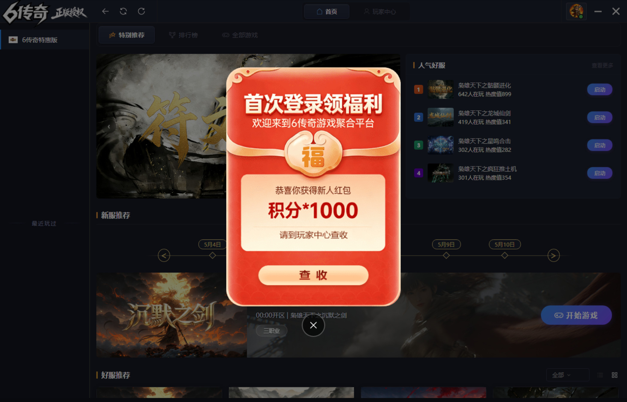 新手礼包界面