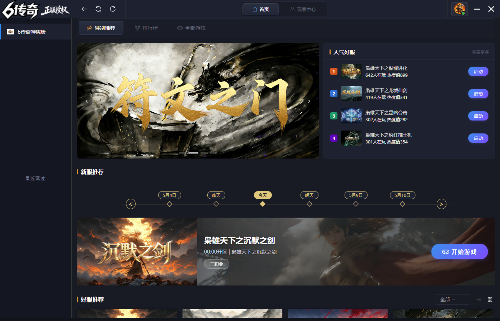 游戏列表界面
